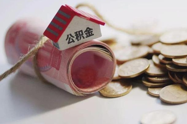 庆阳辞职领取住房公积金（辞职了领取公积金需要什么手续）